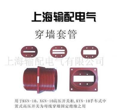 【開關柜10QT穿墻套管(圖)】價格_廠家_圖片 -